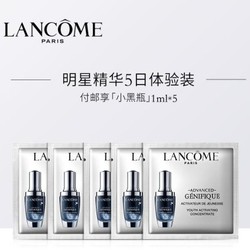 LANCOME 兰蔻 明星小黑瓶体验礼盒 小黑瓶精华 1ml*5片