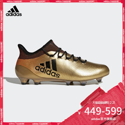 阿迪达斯官方adidas X 17.1 FG 男子足球鞋DB1400 594元_天猫精选优惠促销_报价_多少钱-什么值得买