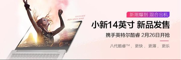 Lenovo 联想 小新 14英寸笔记本电脑 （i5-8265U、8GB、256GB+1TB、MX230）