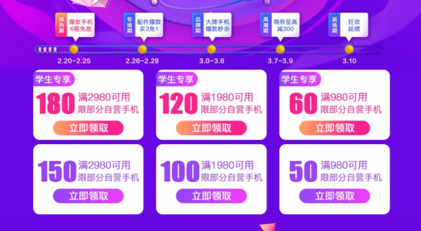 京东 开学季  手机通讯特惠