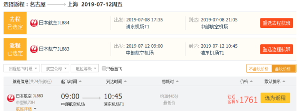6-7月大量有票，含暑期！日本航空直飞 上海-名古屋