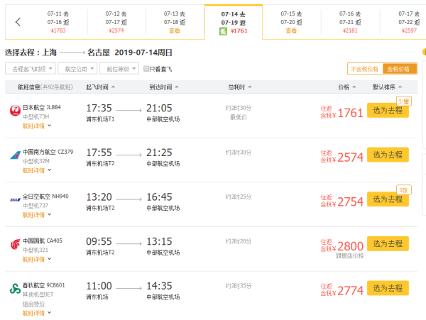 6-7月大量有票，含暑期！日本航空直飞 上海-名古屋