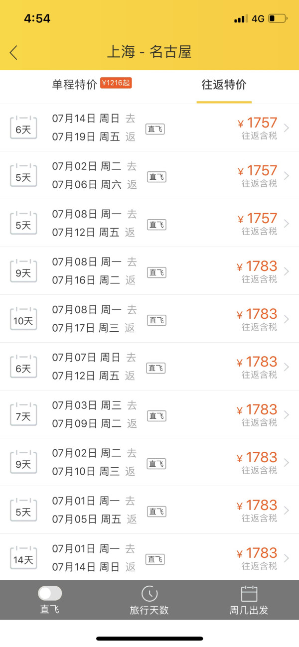 6-7月大量有票，含暑期！日本航空直飞 上海-名古屋