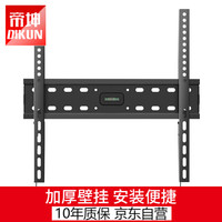 帝坤(dikun)电视挂架电视架电视支架电视机挂架小米通用(25-55英寸)挂架电视壁挂NB0036 （加厚版）