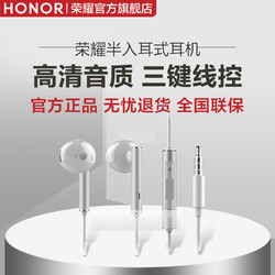 HONOR/荣耀 AM116半入耳式耳机线控 耳机入耳式通用耳机官方