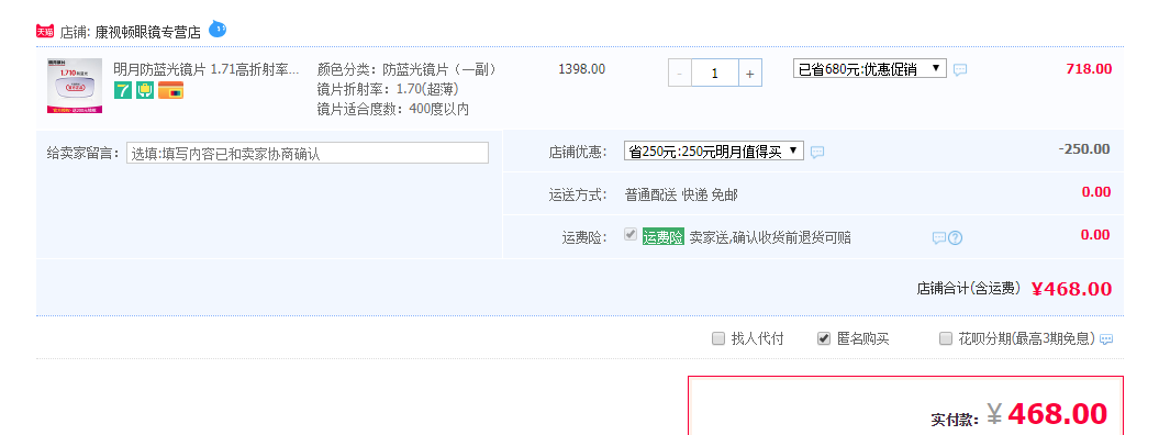 订单截图