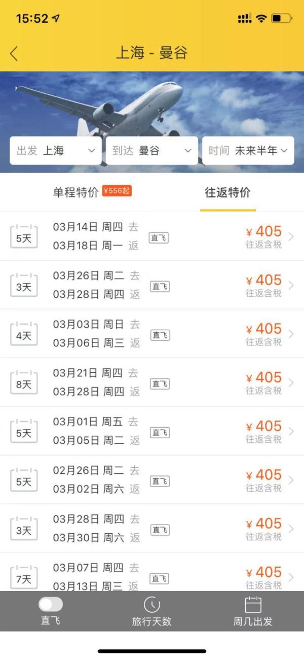 逃离雨中江浙沪！2-3月大量有票！上海-泰国曼谷