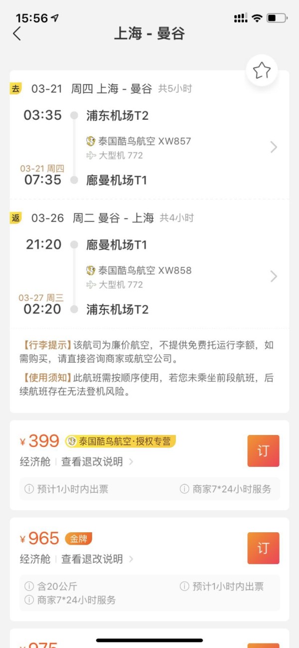 逃离雨中江浙沪！2-3月大量有票！上海-泰国曼谷