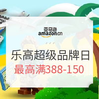 14点领券、促销活动：亚马逊中国 LEGO 乐高 超级品牌日