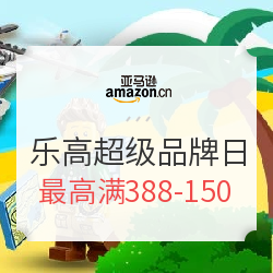 亚马逊中国 LEGO 乐高 超级品牌日