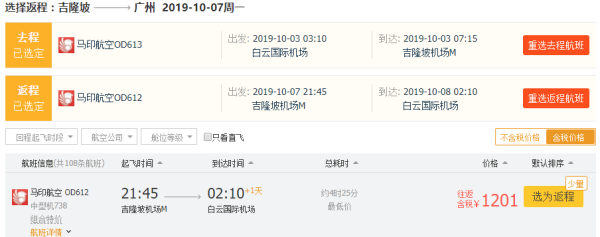几张国庆票，无需多请一天假！广州/昆明-吉隆坡/曼谷