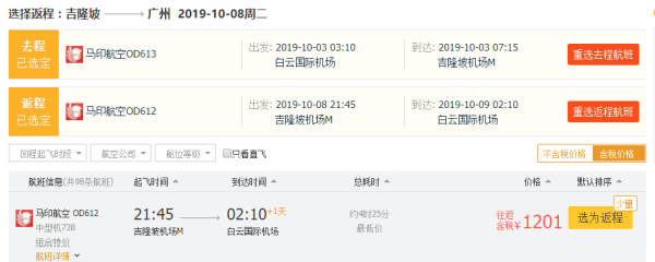 几张国庆票，无需多请一天假！广州/昆明-吉隆坡/曼谷