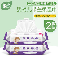 植护 新生儿童宝宝柔湿巾纸带盖80抽片*2包