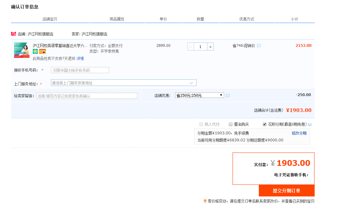 天猫沪江网校 英语零基础直达大学六级英语网