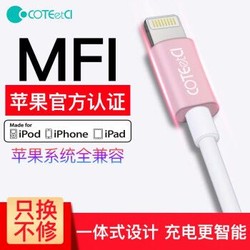 哥特斯 MFI官方认证 苹果 iPhone数据线 1.2米 *4件