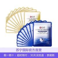 SNP 金丝燕窝深层保湿面膜 10片+SNP黄金胶原蛋白面膜贴 10片