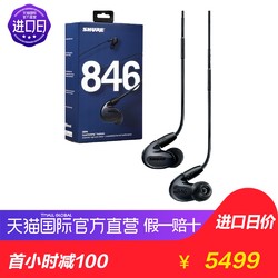 25号0点：Shure 舒尔SE846-BT1 四单元动铁入耳式蓝牙耳机