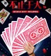 Wangjing Poker 望京扑克 WJ010 2倍大  大号超级扑克牌