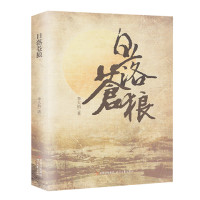 《日落苍狼》 李大钧著