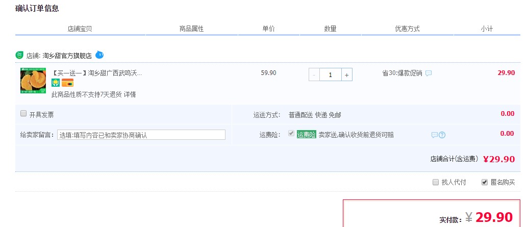 订单截图