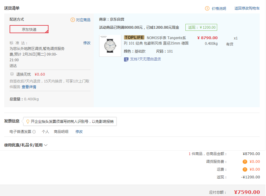 订单截图