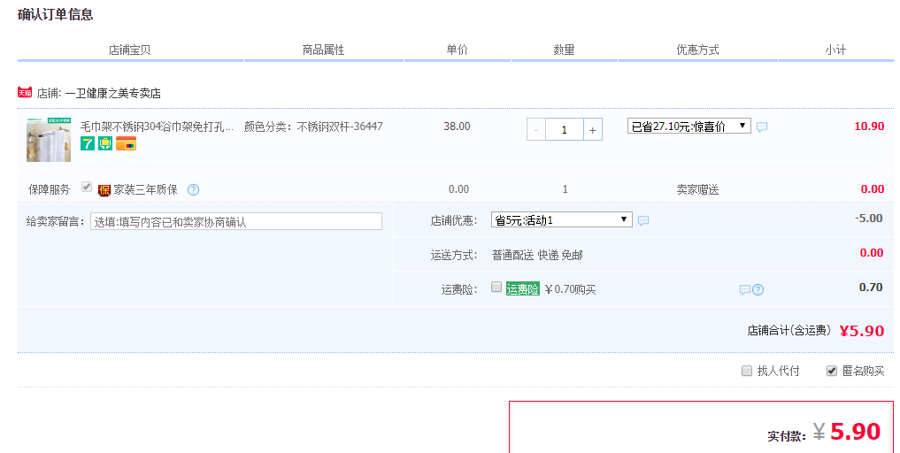 订单截图
