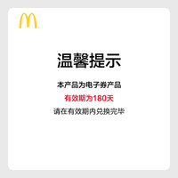 McDonald's 麦当劳 麦咖啡 中杯摩卡1杯 3次券