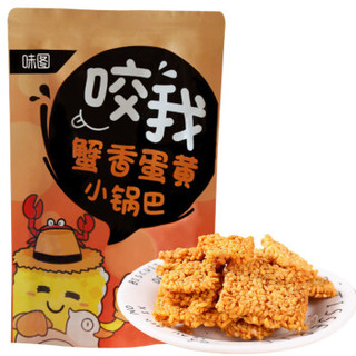 味图 蟹香蛋黄小锅巴 160g *10件