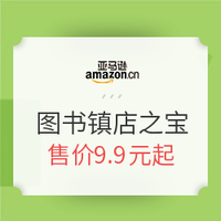 促销活动：亚马逊中国 图书镇店之宝 精选好书
