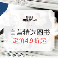 促销活动：亚马逊中国 自营精选图书 开学季