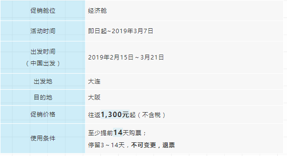 全日空放价！早春特惠，大连 -日本大阪/东京