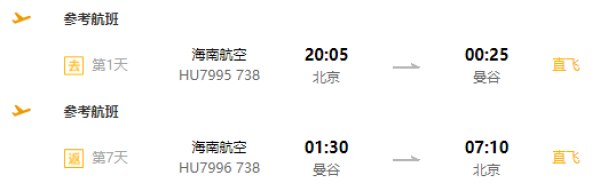 全程4-5星酒店！北京/上海/杭州/南京-泰国曼谷+芭提雅6-7天跟团游