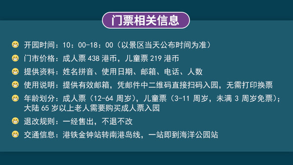 香港海洋公园 大门票（含缆车门票）