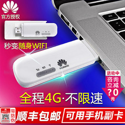 华为E8372笔记本随身wifi车载移动热点4G无线路由器上网卡托插卡mifi联通电信便携式无限流量神器发射器电脑