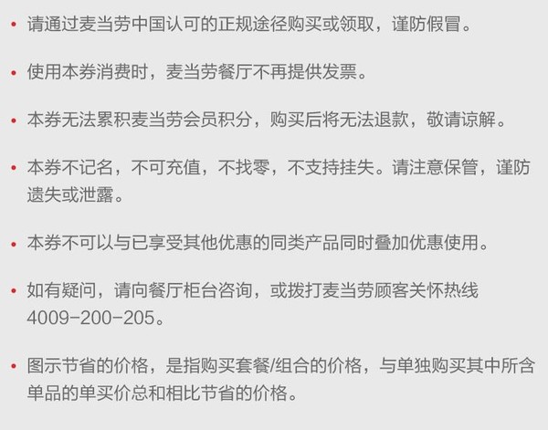 McDonald's 麦当劳 偷着乐小食圆筒 35次券