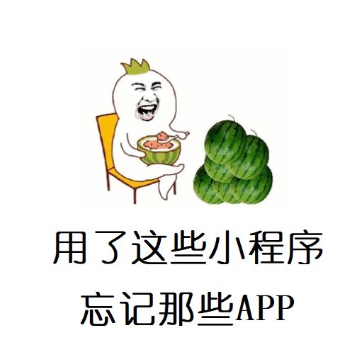 手机内存告急？这些实用的微信小程序会让你相识恨晚