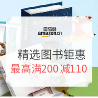 促销活动、0点领券：亚马逊中国 精选图书钜惠