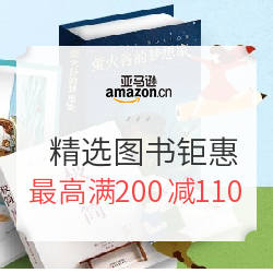 亚马逊中国 精选图书钜惠