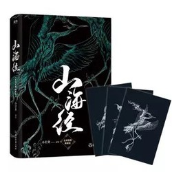 山海经(全译插图典藏版)