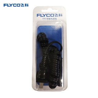飞科（FLYCO）弹簧电源线 电动充电剃须刀电源线