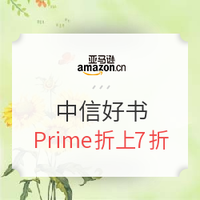 中亚Prime会员、促销活动：亚马逊中国 中信出版精选好书