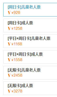 上海迪士尼乐园年卡（周日卡、平日+周日卡、无限卡可选）