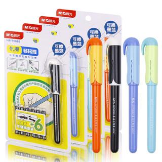 M&G 晨光 HAFP0666 优握系列 4支钢笔+24支墨囊 4款可选