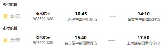 错峰出游，可订樱花季班期！上海-日本名古屋/大阪5-7天往返含税+首晚酒店/西瓜卡