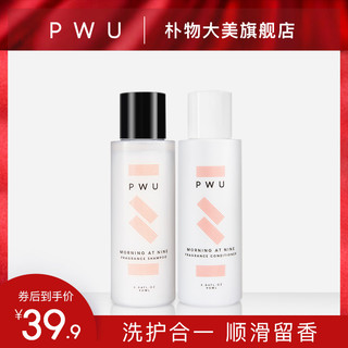 PWU 朴物大美 小苍兰香氛洗护旅行套装  90ml*2瓶