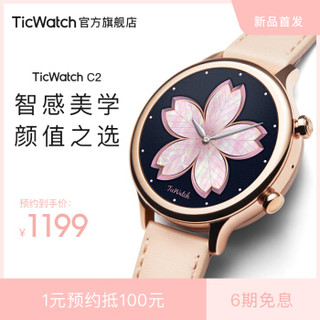 出门问问 TicWatch C2 智能手表 玫瑰金