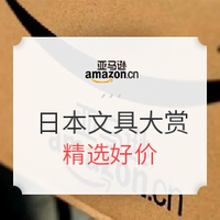 促销活动：亚马逊海外购 日本文具大赏2019 精选文具汇总