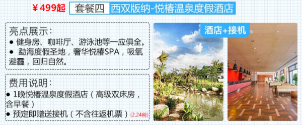 云南丽江/大理/昆明/西双版纳 3-4晚民宿/客栈/酒店套餐（周末、清明假期可用）