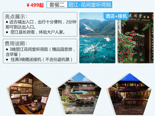 云南丽江/大理/昆明/西双版纳 3-4晚民宿/客栈/酒店套餐（周末、清明假期可用）