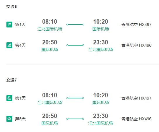 特价机票、旅游尾单：国航/港龙/香港航空等直飞！成都/重庆/昆明-香港/澳门3-5天往返含税